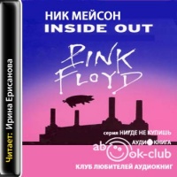 Inside Out Личная история Pink Floyd Ник Мейсон